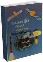 Avkashkshetre Bharat