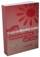 Baal Katha Sahitya: Ek Jhalak Baal Katha Sahitya: Ek Jhalak