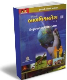 Baalvishwakosh Bhag 1 To 8 Baalvishwakosh Bhag 1 To 8