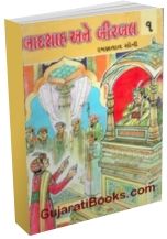 Badshah Ane Birble (Set of 6 Books) Badshah Ane Birble (Set of 6 Books)