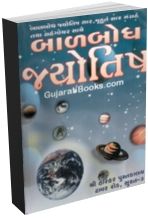 Bal Bodh Jyotish