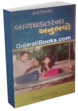 Bal Ghadtarna Anubhavo