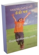 Bal Ghadtarni Kedi Par