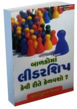 Balakoma Leadership Kevi Rite Kelavsho?