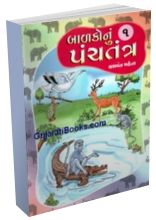 Balako Nu Panchatantra (Set Of 5 Books) Balako Nu Panchatantra (Set Of 5 Books)