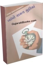 Bandho Samay Mutthiman Bandho Samay Mutthiman