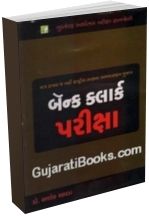 Bank Clerk Pariksha Bank Clerk Pariksha