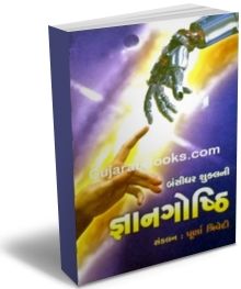 Bansidhar Shukla Ni Gyan Goshthi Bansidhar Shukla Ni Gyan Goshthi