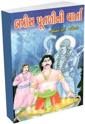 Batris Putli Ni Varta