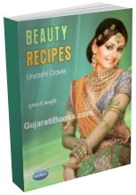Beauty Recipes in Gujarati