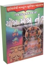 Bhaktamar Yantra Tantra Mantra