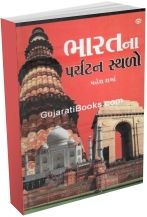 Bharatna Paryatan Shtalo Bharatna Paryatan Shtalo
