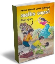 Bharat Sarkar Dwara Puraskrut Sahasik Balako