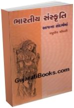 Bharatiya Sanskruti Aajana Sandharbma Bharatiya Sanskruti Aajana Sandharbma