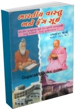 Bharatiya Vastu Ane Fengshui