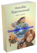 Bharatiya Vigyan Kathao