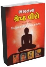 Bharatna Shreshth Veero