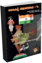 Bharatnu Mahabharat - 1