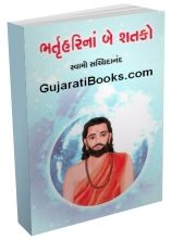 Bhartruharinan Be Shatako