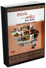 Bharuch Ane Narmada District Atlas Map (Gujarati)