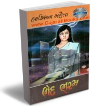 Bhed Bharam Bhed Bharam