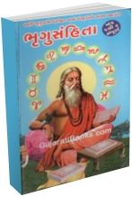 Bhrugu Samhita (Khand 1 to 9)