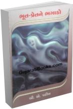 Bhoot Pretne Bhagado