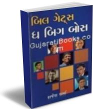 Bill Gates - The Big Boss