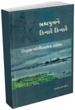 Brahmputrane Kinare Kinare
