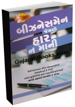 Businessman Jemne Haar Na Mani