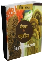 Cake or Cooking Hindi Book Cake or Cooking Hindi Book