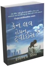 Can Love Happen Twice in Gujarati Can Love Happen Twice in Gujarati