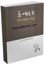 Cancer Vishe Janava Jevu