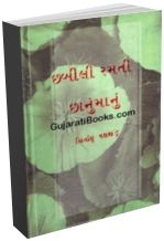 Chhabili Ramti Chhanu Maanu