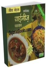 Chinese Pakvan (Hindi) Chinese Pakvan (Hindi)