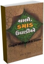 Chalo Kamad Ughadiye