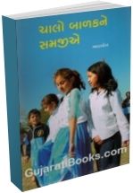 Chalo Balak Ne Samajhiye