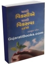 Chalo Viksie Chalo Vikasva Daiye