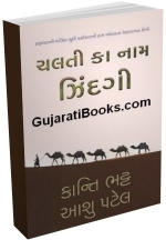 Chalti Ka Naam Zindagi