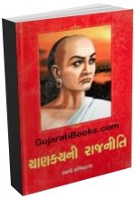 Chanakya Ni Rajneeti