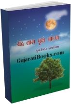 Chandra Tara Vruksh Vadal Chandra Tara Vruksh Vadal