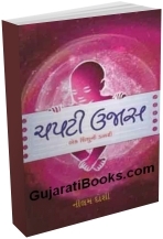 Chapti Ujas - Ek Shishuni Diary Chapti Ujas - Ek Shishuni Diary