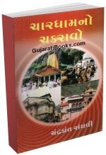 Chardhamno Chakravo Chardhamno Chakravo