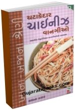 Chatakedar Chinese Vangio (Khana Khazana Shreni) Chatakedar Chinese Vangio (Khana Khazana Shreni)