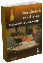 Chess Shikhiye Ramta Ramta Chess Shikhiye Ramta Ramta