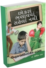 Chokra Bhanavava Sahela Nathi