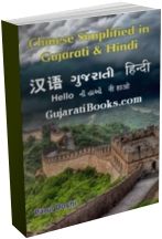 Chinese Simplified In Gujarati Hindi Chinese Simplified In Gujarati Hindi