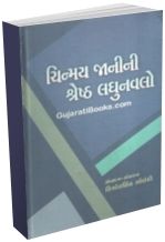 Chinmay Janini Srestha Laghunavalo