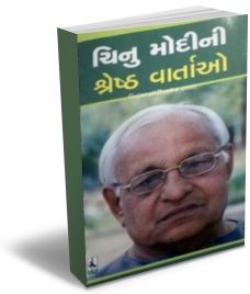 Chinu Modi Ni Shreshth Vartao