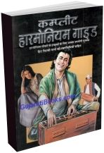 Complete harmonium Guide (Hindi) Complete harmonium Guide (Hindi)